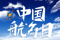 彩旗飘扬 船笛阵阵！北部湾拖船开展庆祝2021年“中国航海日”活动