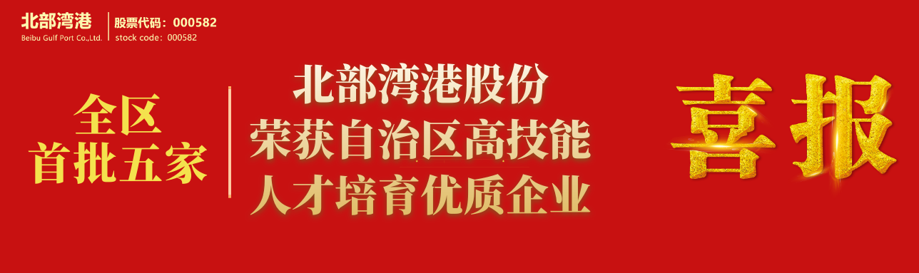 全区首批5家丨BB电子股份荣获自治区高技能人才培育优质企业